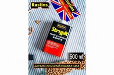 Rustins Strypit